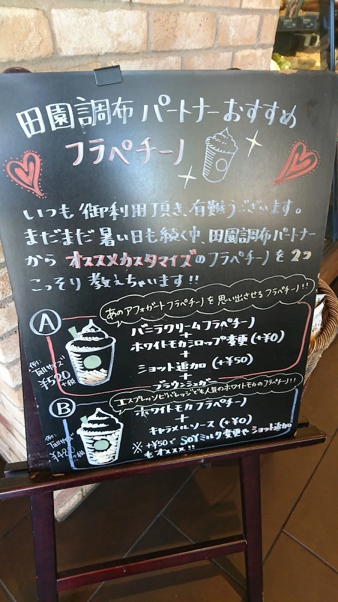 スターバックス コーヒー 田園調布 東急スクエアガーデンサイト店 メニュー写真 2